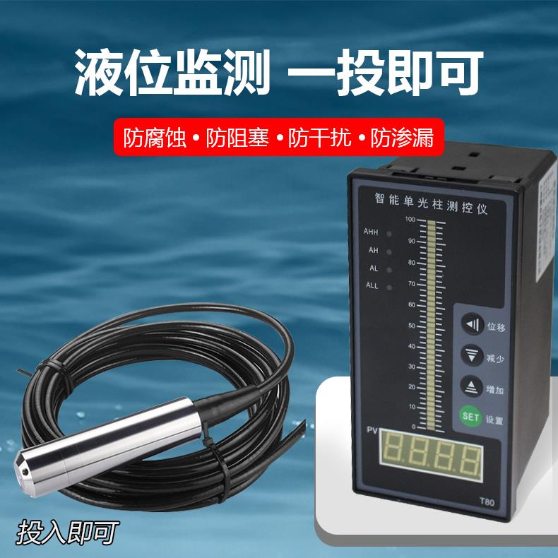 液位变送器消防水箱水位计 液位计水位控制器 投入式液位传感器