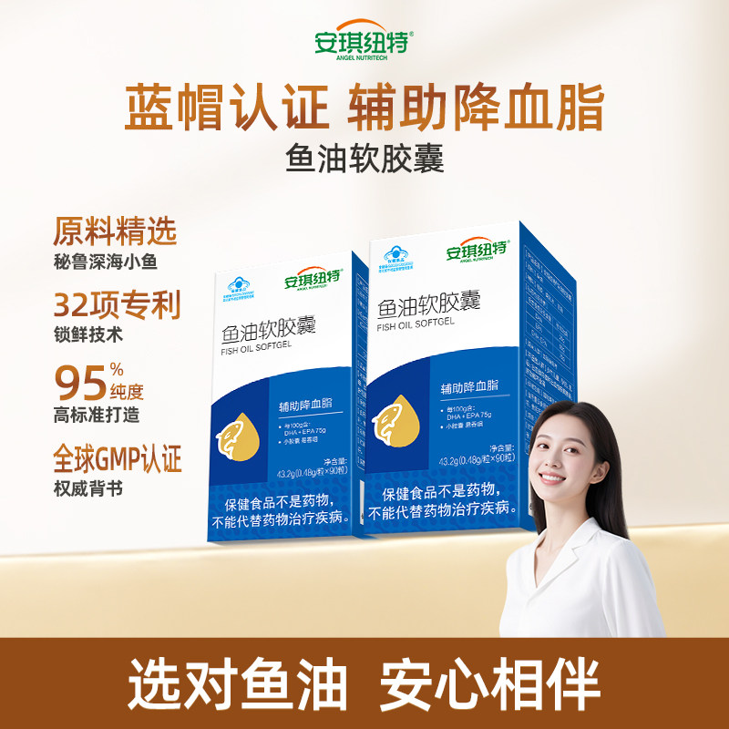 安琪纽特鱼油软胶囊