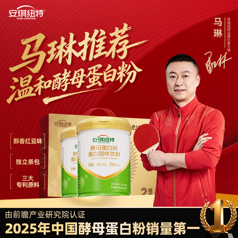 【马琳推荐】安琪纽特酵母蛋白粉