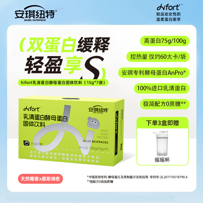 安琪纽特hifort乳清蛋白酵乳清蛋白