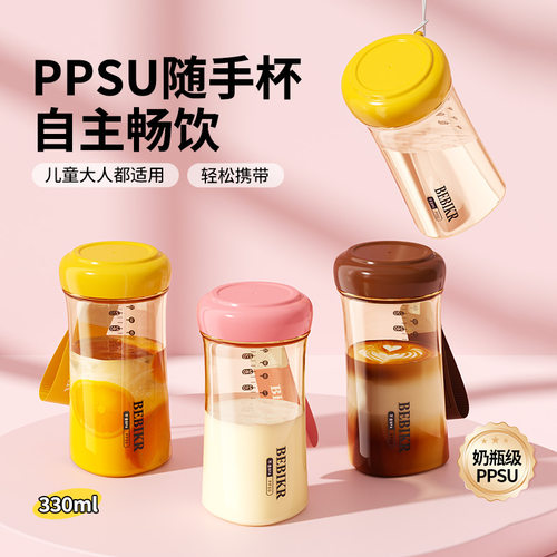 Bebikr便携ppsu随手杯耐高防温