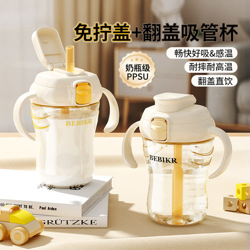 PPSU免拧盖直饮吸管杯