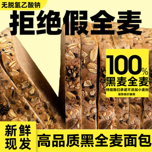 全麦面包杂粮糖尿人友孕妇无糖精0脂正品官方杂粮食品旗舰店0荞麦