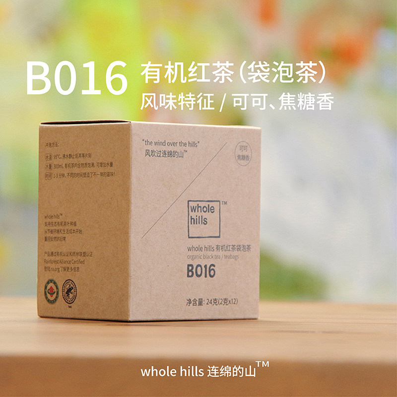 有机红茶袋泡茶焙火焦糖香