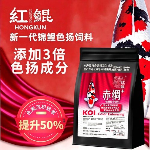 红鲲新品赤绸+3倍色扬锦鲤饲料增色增体鱼粮高蛋白锦鲤鱼食