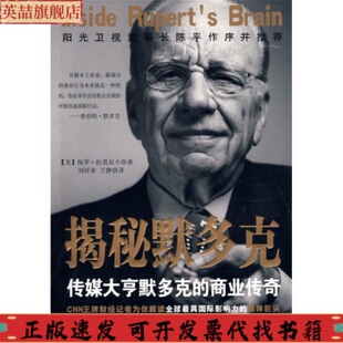 揭秘默多克保罗拉莫尼卡刘祥亚王静石油工业出版 包邮 书 社 正版