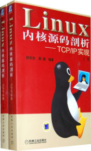 剖析TCPIP实现上下册莫澜樊东东机械工业出版 Linux内核源码 社 现货 保正版