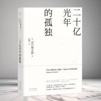 二十億光年的孤獨(dú)中日雙語