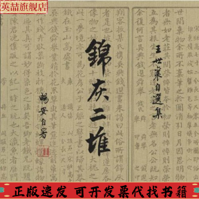 【正版书包邮】锦灰二堆王世襄生活读书新知三联书店