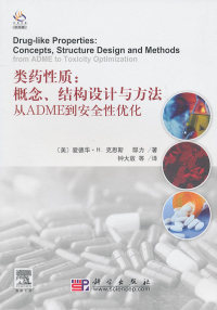 正版 类药质从ADME到安全优化钟大放科学出版 社 图书