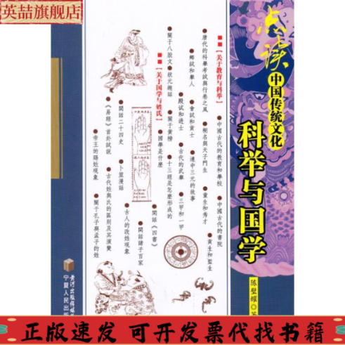 正版图书 点读中国传统文化科举与国学陈璧耀宁夏人民出版社