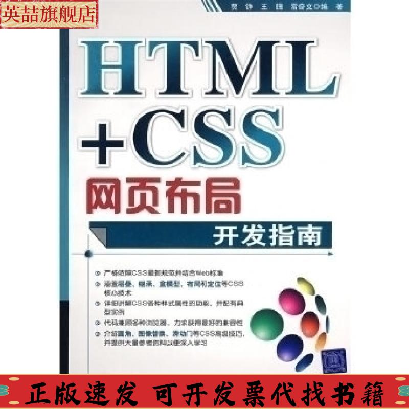 正版图书 HTMLCSS网页布局开发指南贾铮清华大学出版社