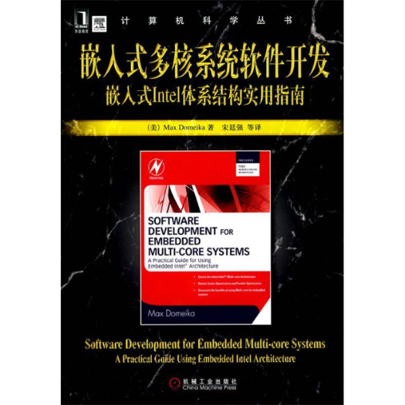 【正版书包邮】嵌入式多核系统软件开发嵌入式Intel体系结构实用指南杜梅卡宋廷强机械工业出版社