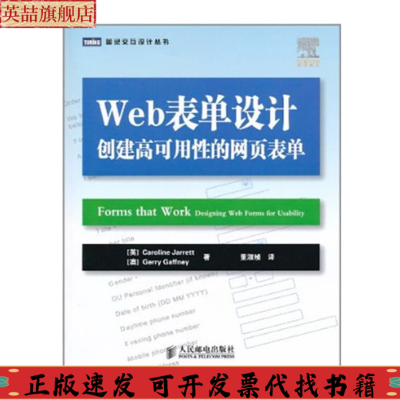 【正版书包邮】Web表单设计贾勒特GarolineJarrett加夫尼GerryGaffney董淑桢人民邮电出版社