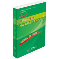 何登明吴铁军张宇飞人民军医出版 正版 图书 2016年外科学中级应试指导及历年考点串讲第八版 社