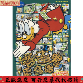 正版图书 吝啬鬼史高治童趣出版有限公司人民邮电出版社