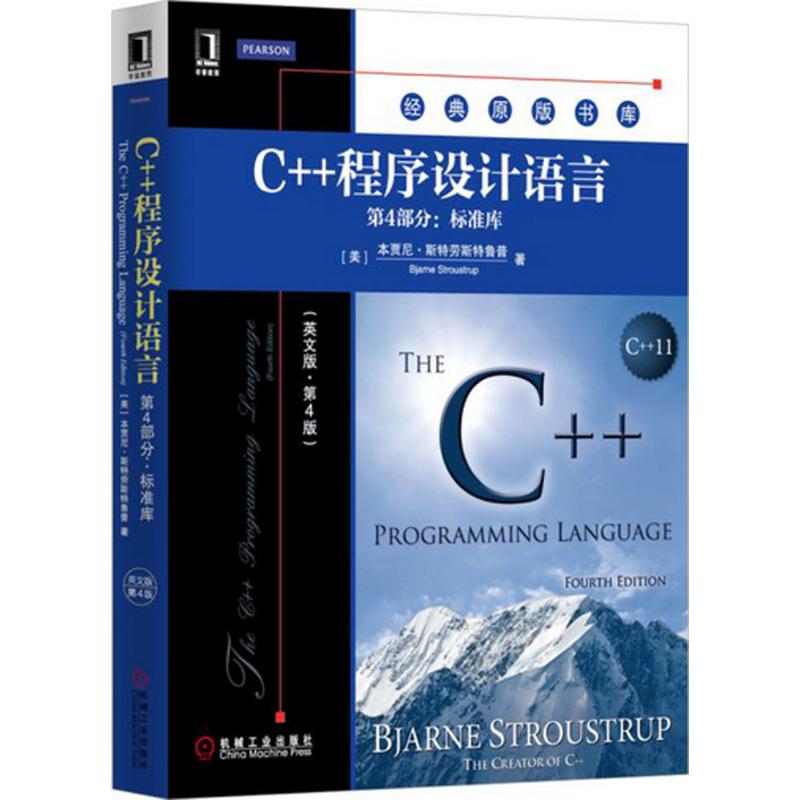 保正版现货 C程序设计语言第4部分标准库英文版第4版本贾尼斯特劳斯鲁机械工业出版社