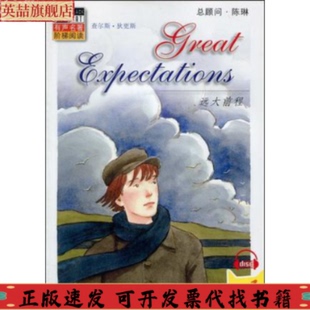 社 遠(yuǎn)大前程塞倫華東師范大學(xué)出版 正版 圖書