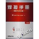 正版 社 书籍 焊接手册焊接方法及设备中国机械工程学会焊接学会机械工业出版