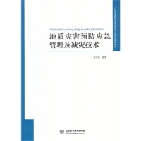 【正版书包邮】地质灾害预防应急管理及减灾技术张芳枝水利水电出版社