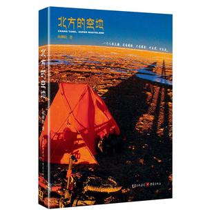北方 空地杨柳松重庆出版 现货 保正版 社