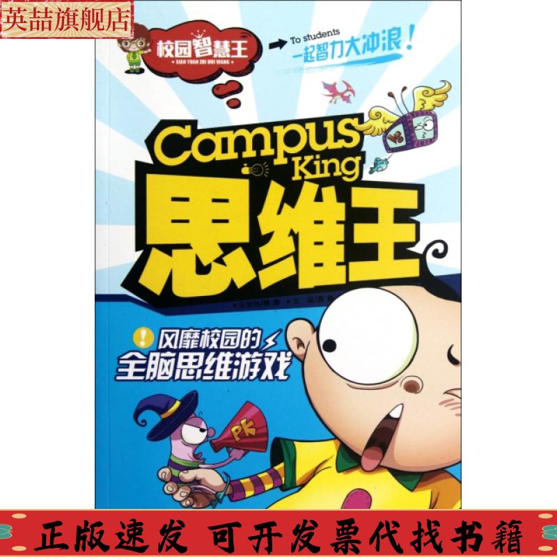 【正版书包邮】思维王龚勋重庆出版社
