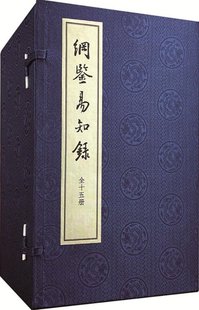 保正版 纲鉴易知录线装 本全十五册吴乘权辑中华书局 现货