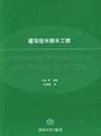 保正版现货 建筑给水排水工程马金清华大学出版社