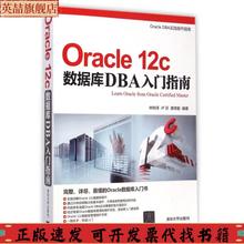 正版图书 Oracle12c数据库DBA入门指南林树泽卢芬惠荣勤清华大学出版社