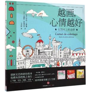 金橋艾麗斯查德威克羅西古德溫馬慧園中信出版 社 越畫心情越好系列憂愁河上 包郵 正版 書