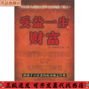 财富查斯特菲尔德汝敏中国城市出版 受益一生 社 图书 正版