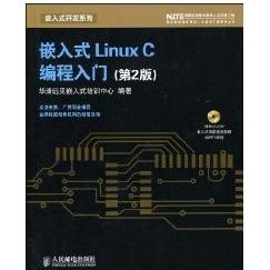 【正版书包邮】嵌入式LinuxC编程入门华清远见嵌入式培训中心华清远见嵌入式培训中心人民邮电出版社