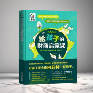 财商启蒙课 拉希米希尔德什潘德 基础认知 现货 分辨消费陷阱 奠定孩子财富自由 给孩子 本质和逻辑 正版 金钱背后运作