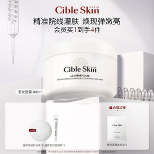 Cible 清洁去角质紧致抗皱敏感肌涂抹 Skin悉源地圣光超嫩面膜保湿