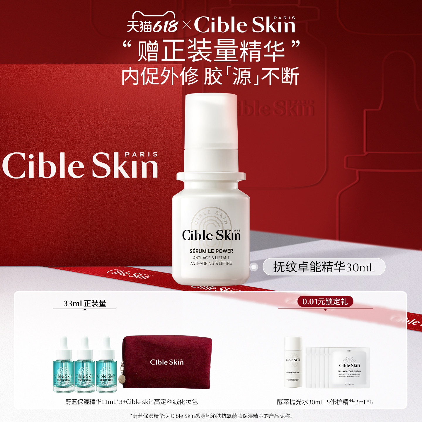 【618狂欢节】Cible Skin悉源地抚纹修颜卓能精华液保湿抗皱紧致