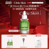 Cible Skin悉源地焕新舒缓S修护精华液补水保湿 控油祛痘去角质