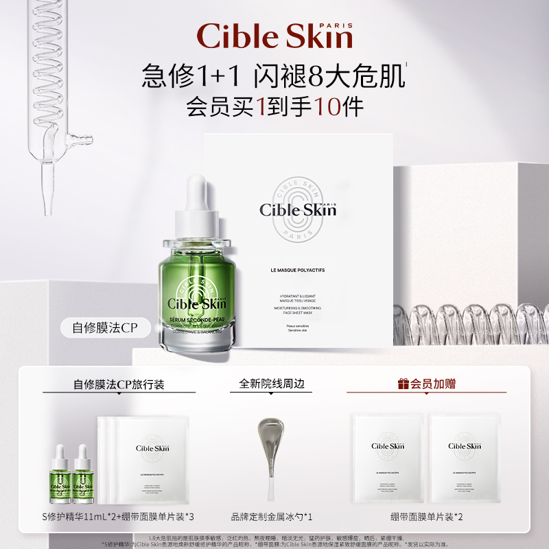 精华CibleSkin/悉源地修护