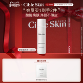 Cible Skin悉源地酵萃抛光水滋养补水保湿 去角质柔肤化妆爽肤水