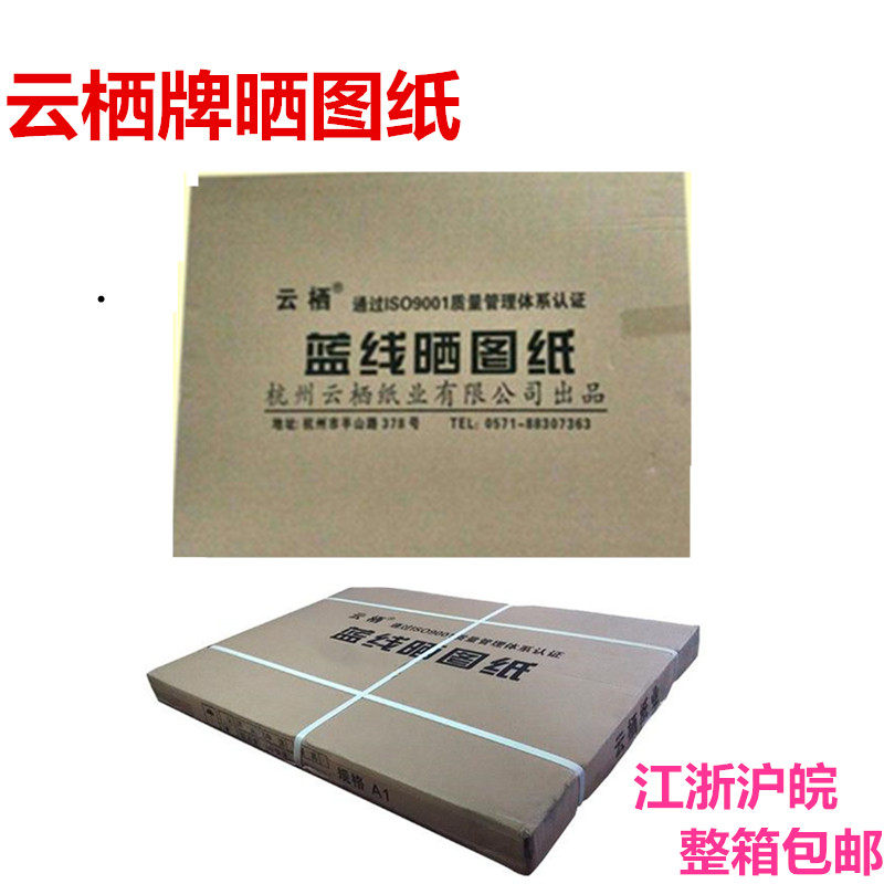 极速高速晒图纸A0A1A2A3A4平张蓝图晒图纸3晒图机用通过硫酸纸晒
