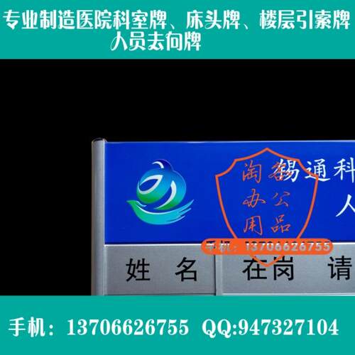 好货铝合金去向牌人员工作烤漆丝印定做可更换空白定制在岗指示科