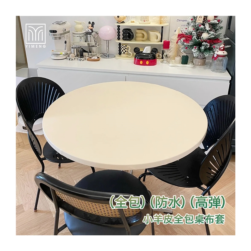 圆桌全包桌布防水防油免洗防烫小圆形餐桌茶几布垫高级感套罩桌罩
