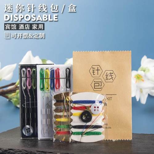 100个宾馆酒店民宿专用旅行家用一次性迷你小型针线包针线盒实用
