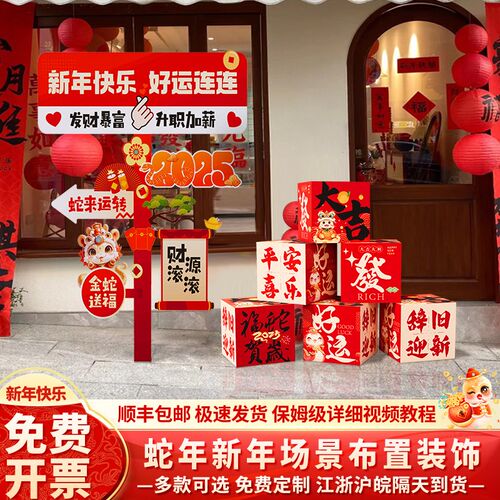 好货2025元旦新年装饰气氛围布置蛇年会现场打卡拍照道具盒子立牌