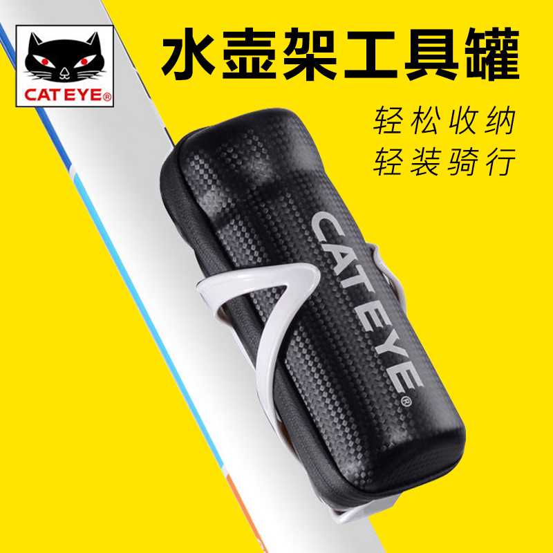 CATEYE猫眼自行车工具罐硬壳水壶包碳纹修车便携储物盒骑行工具壶