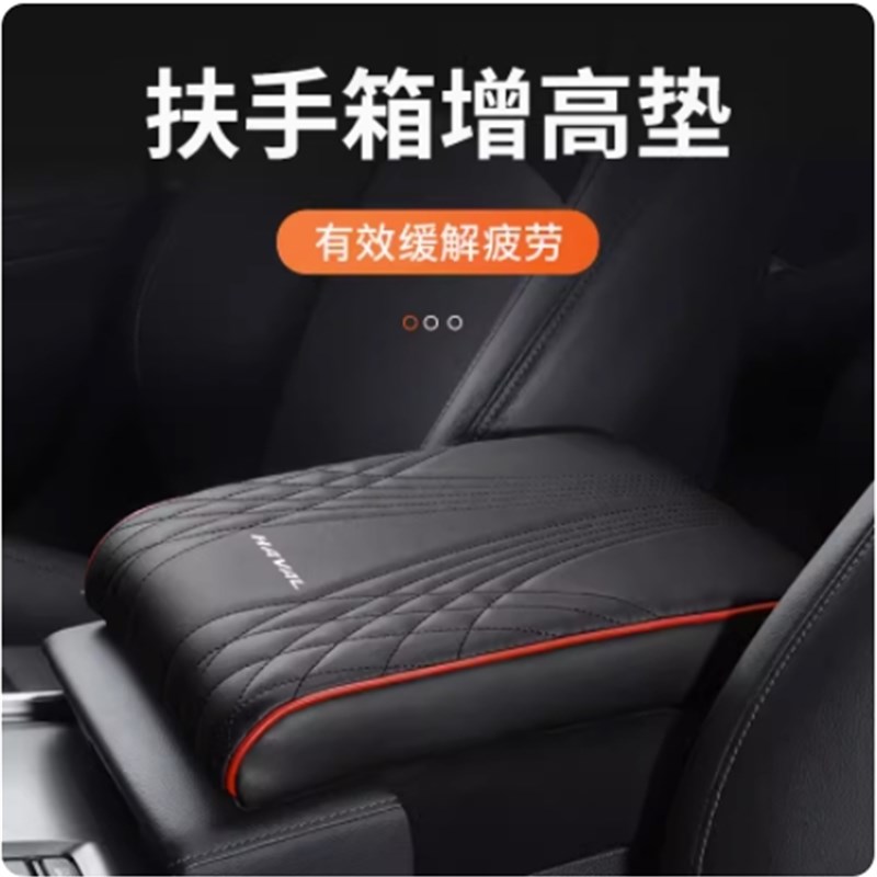 适用于哈弗扶手箱H2H4H6F5赤兔初恋扶手箱保护套内饰改装手扶箱垫
