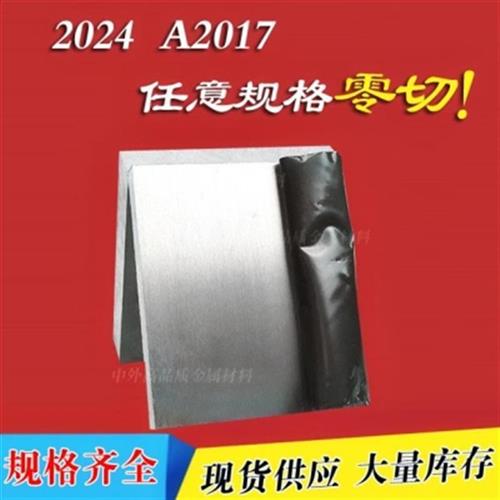 2 6061 2A 2铝板 度合p金板1 厚铝1.5 2 2.5 3 3.5 4 5 6mm 10m