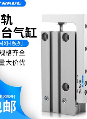 极速精密滑轨侧导轨7字滑台气缸MXH6/10/16/20-5X15X25X30X40X50H