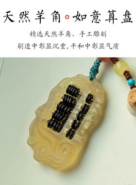 好货创意手捻天然羊角算盘手把件鹿角呱呱来财蛙文玩盘玩女士包挂