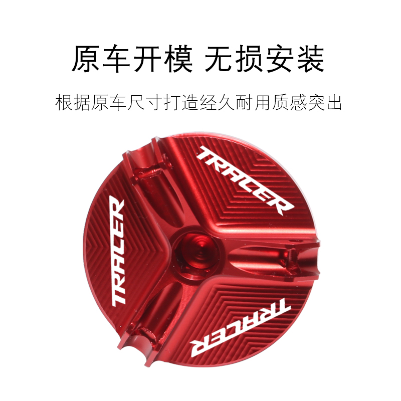 适用Yamaha雅马哈 Tracer700/GT FZ-07 MT-07 改装机油螺丝装饰盖