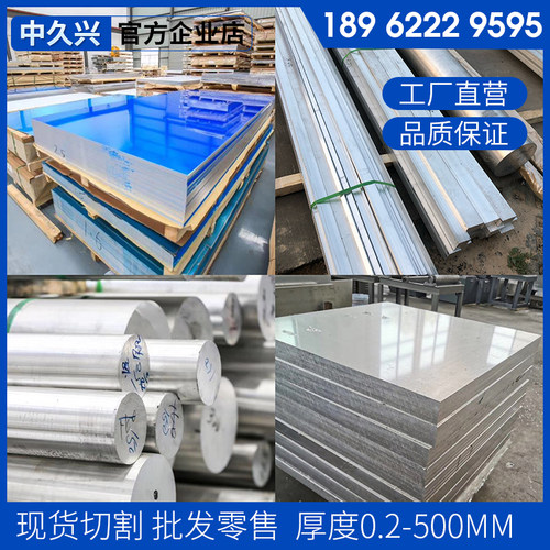 好货7A04硬铝 铝板 7075 铝棒 6082 6063 6061 铝排 硬铝T6/T651